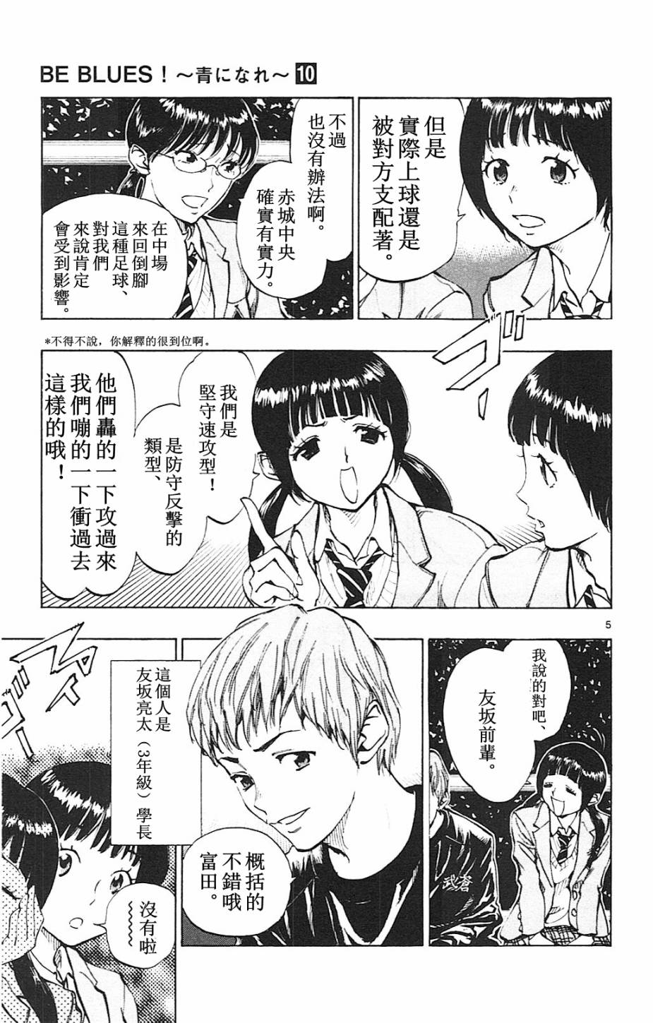 《BE BLUES!（国手少年梦）》漫画 化身为青 093话