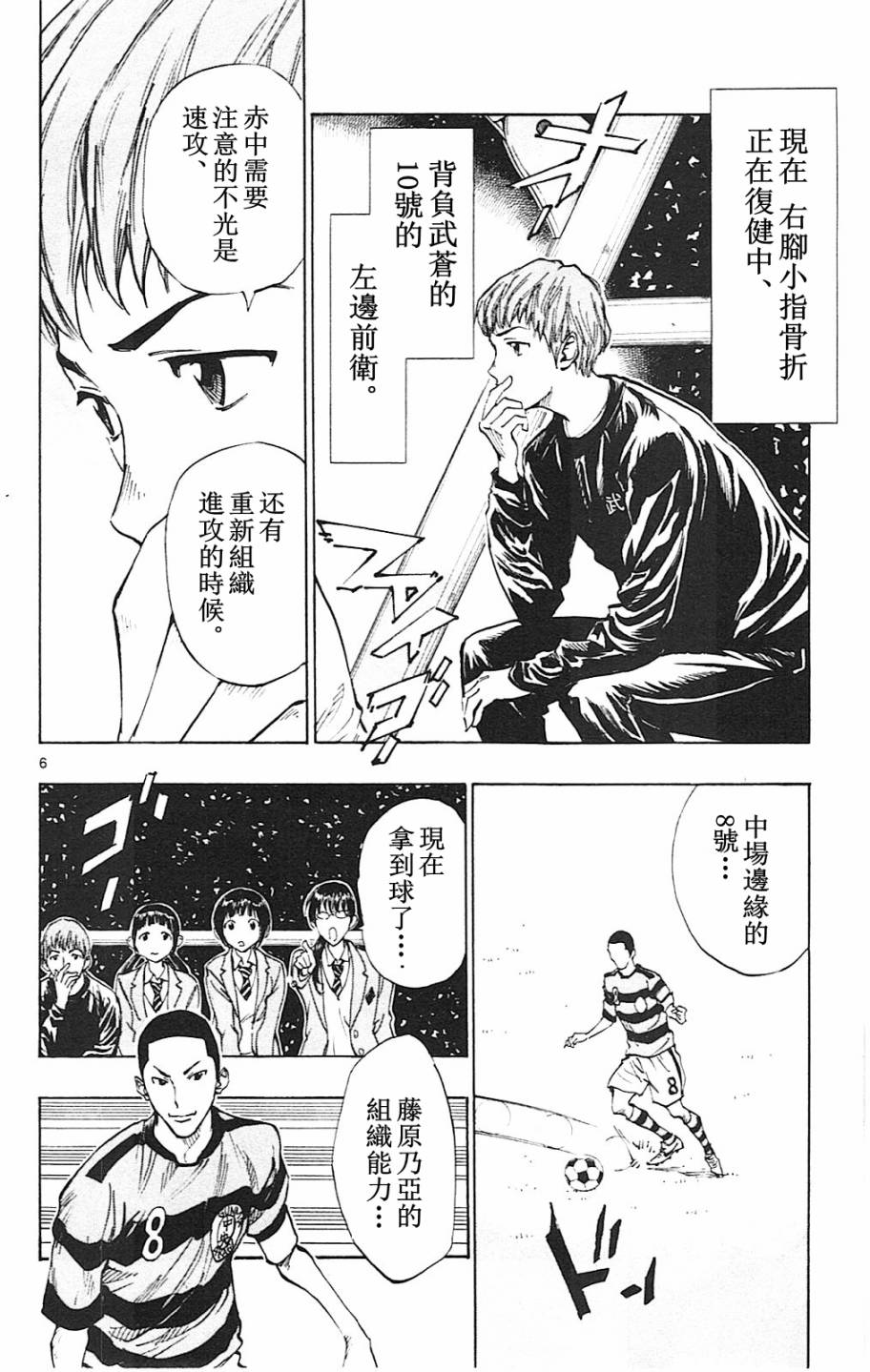 《BE BLUES!（国手少年梦）》漫画 化身为青 093话