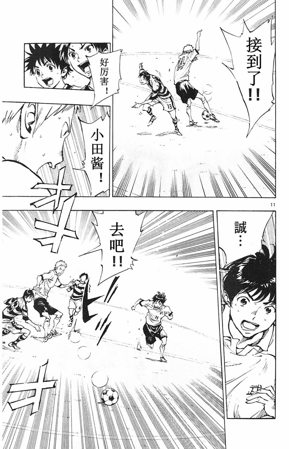 《BE BLUES!（国手少年梦）》漫画 化身为青 093话