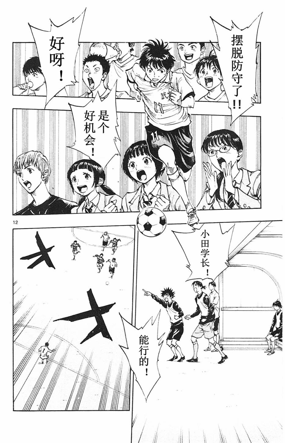 《BE BLUES!（国手少年梦）》漫画 化身为青 093话