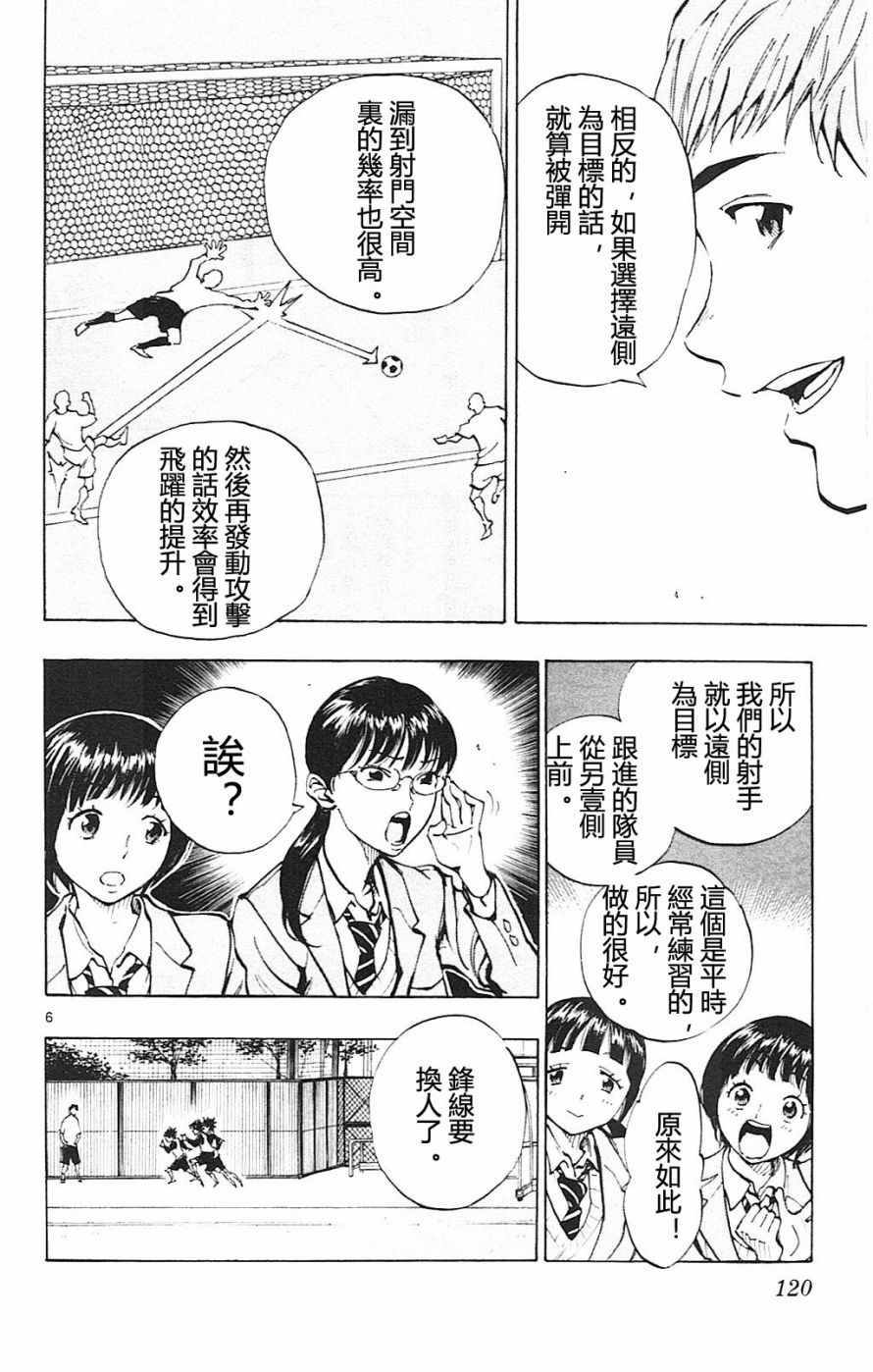 《BE BLUES!（国手少年梦）》漫画 化身为青 094话