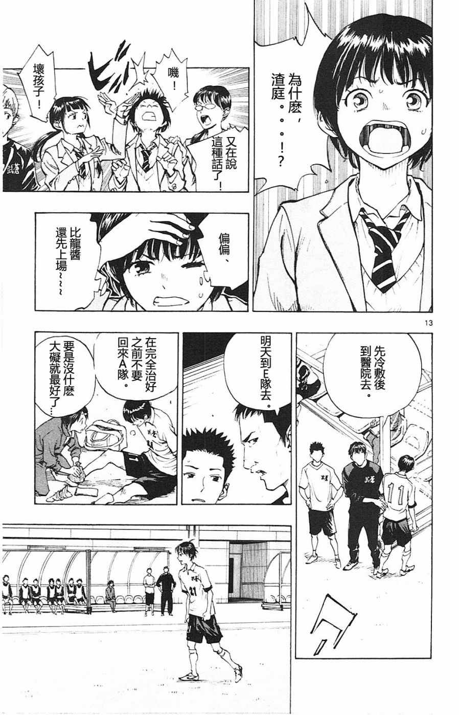 《BE BLUES!（国手少年梦）》漫画 化身为青 094话