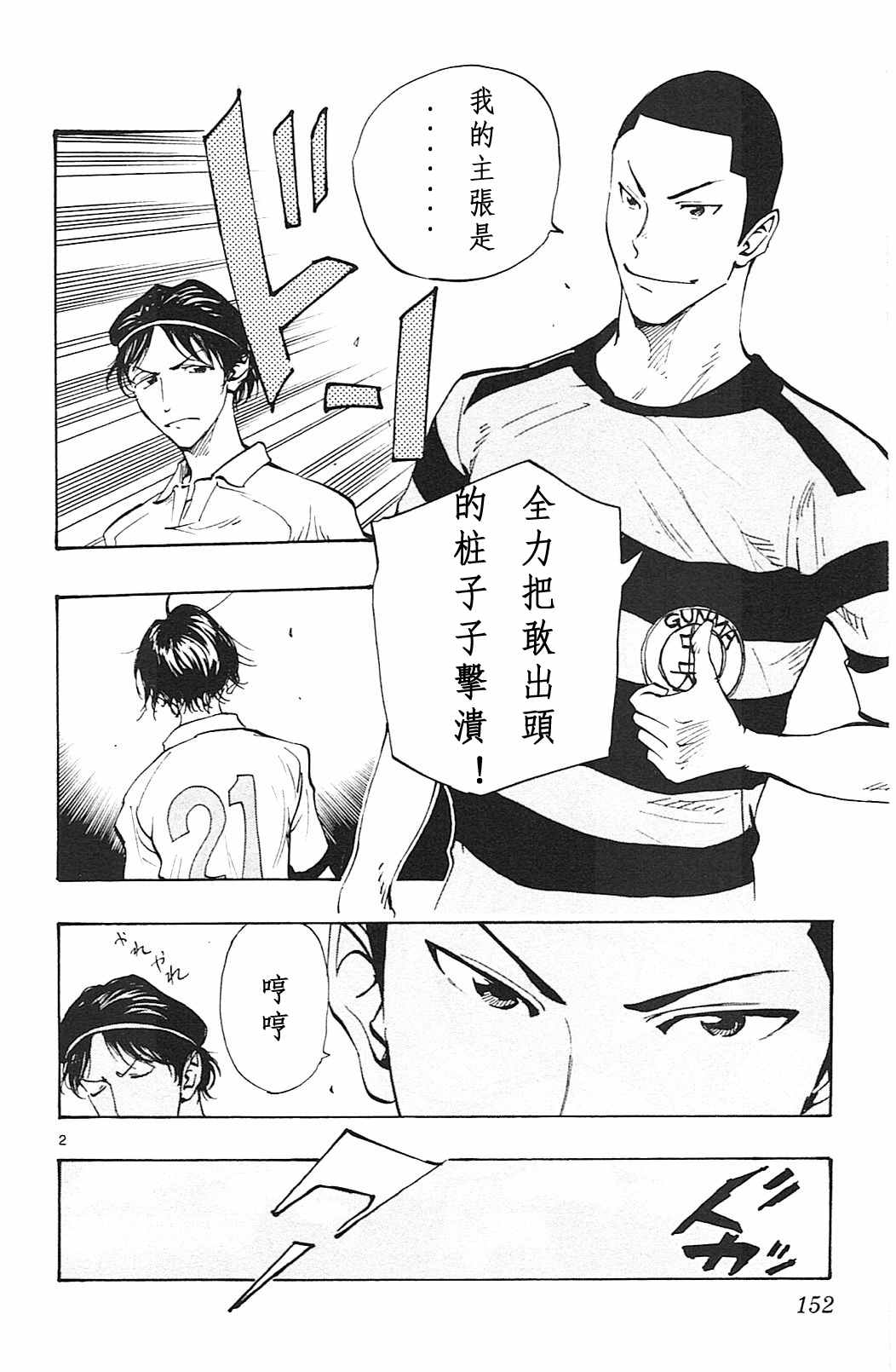 《BE BLUES!（国手少年梦）》漫画 化身为青 096话