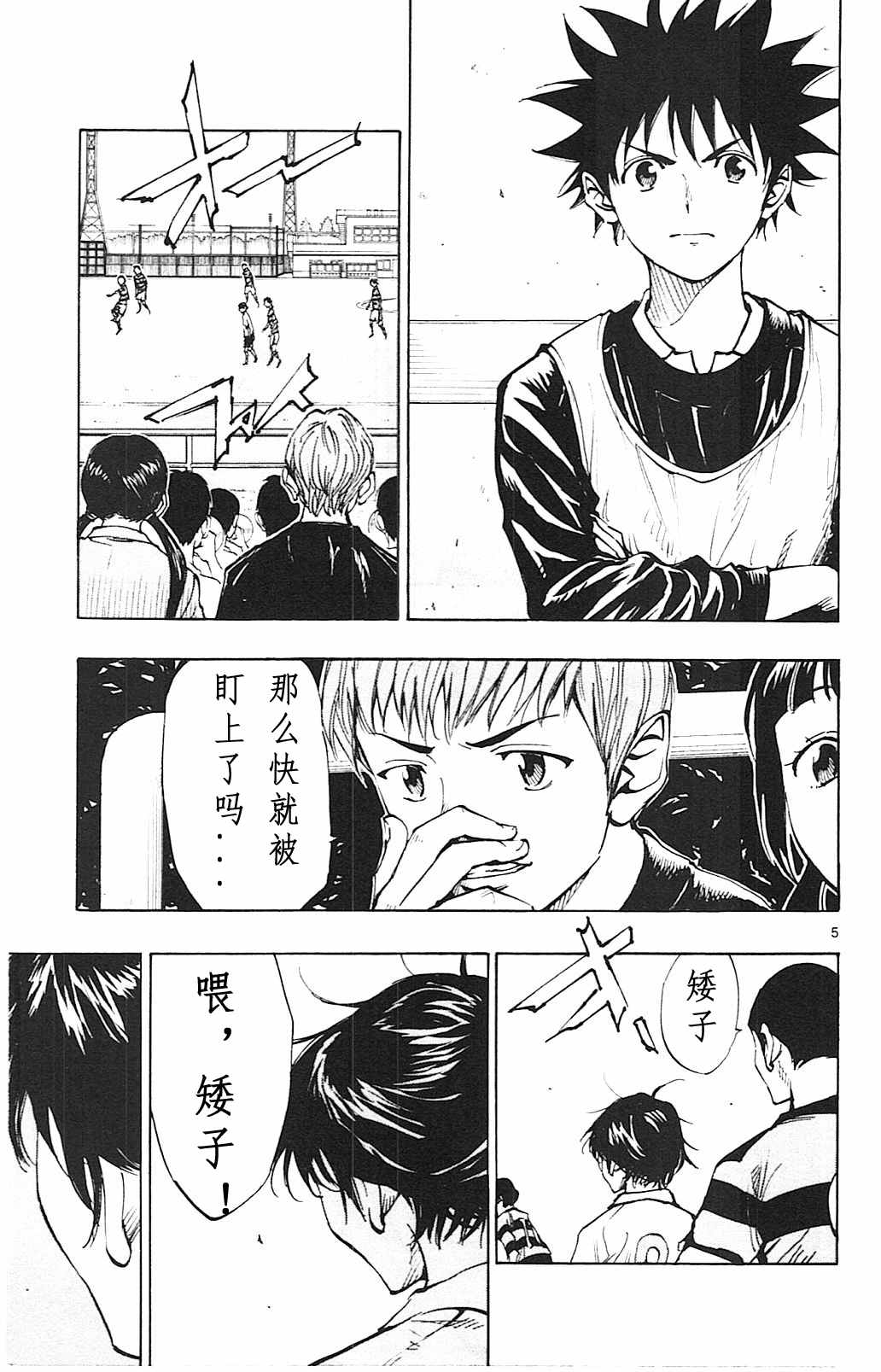 《BE BLUES!（国手少年梦）》漫画 化身为青 096话