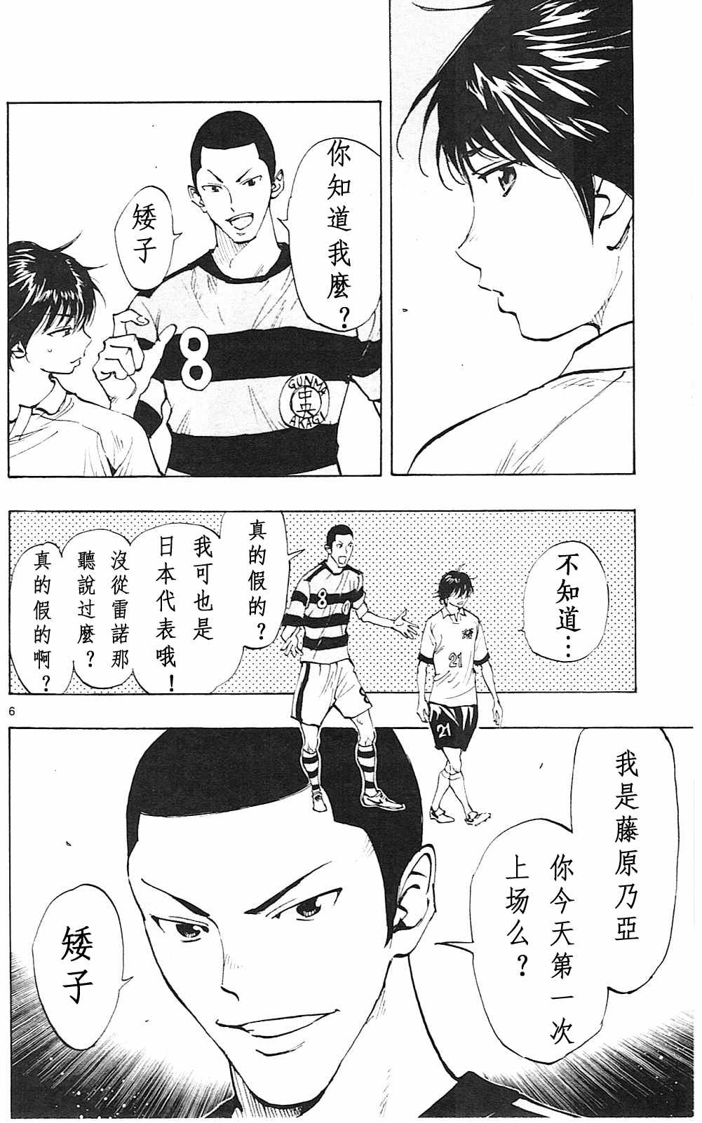 《BE BLUES!（国手少年梦）》漫画 化身为青 096话