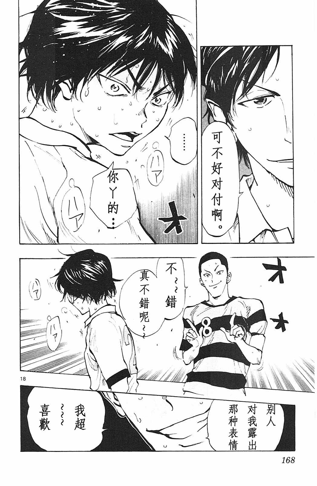 《BE BLUES!（国手少年梦）》漫画 化身为青 096话