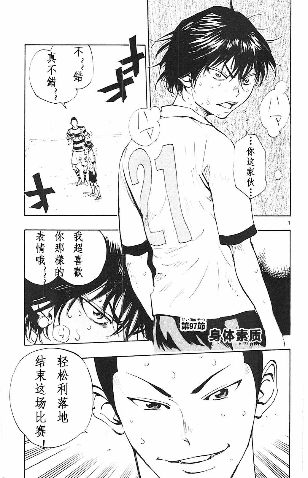 《BE BLUES!（国手少年梦）》漫画 化身为青 096话