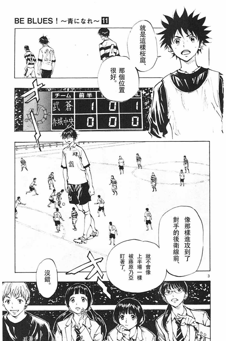 《BE BLUES!（国手少年梦）》漫画 化身为青 099话