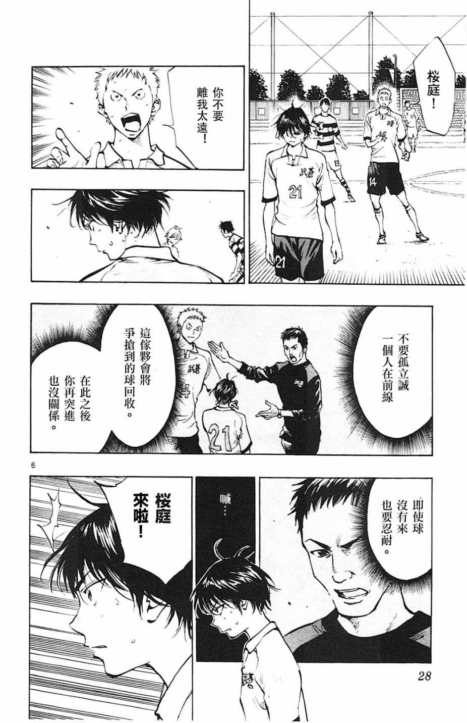 《BE BLUES!（国手少年梦）》漫画 化身为青 099话