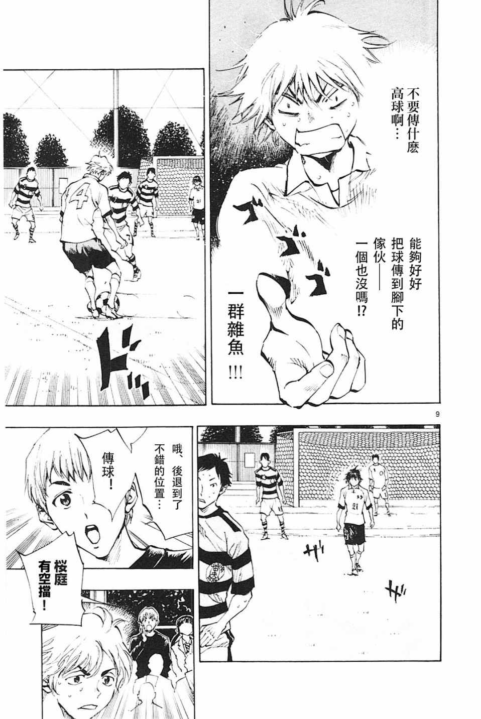 《BE BLUES!（国手少年梦）》漫画 化身为青 099话