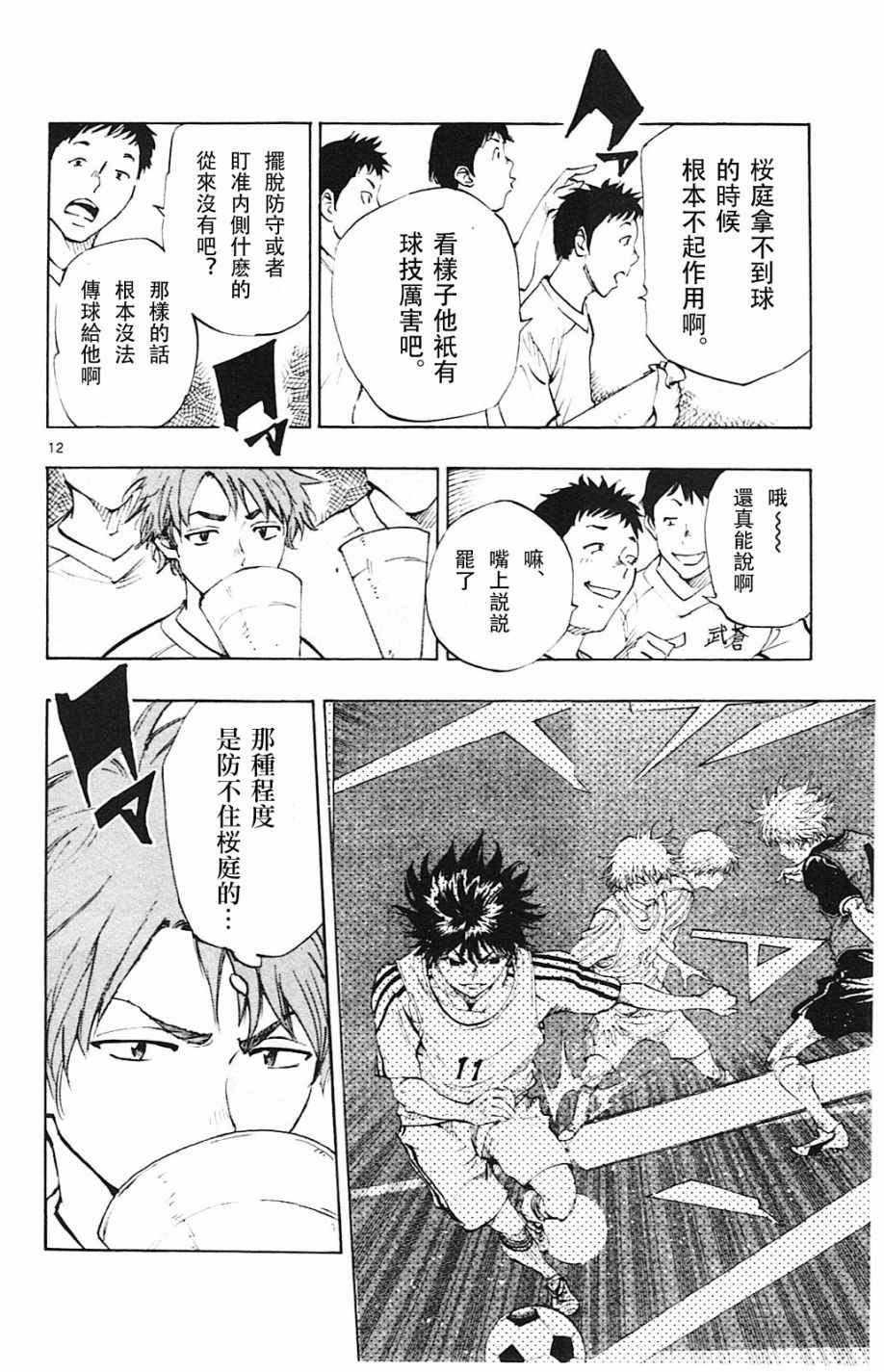 《BE BLUES!（国手少年梦）》漫画 化身为青 099话