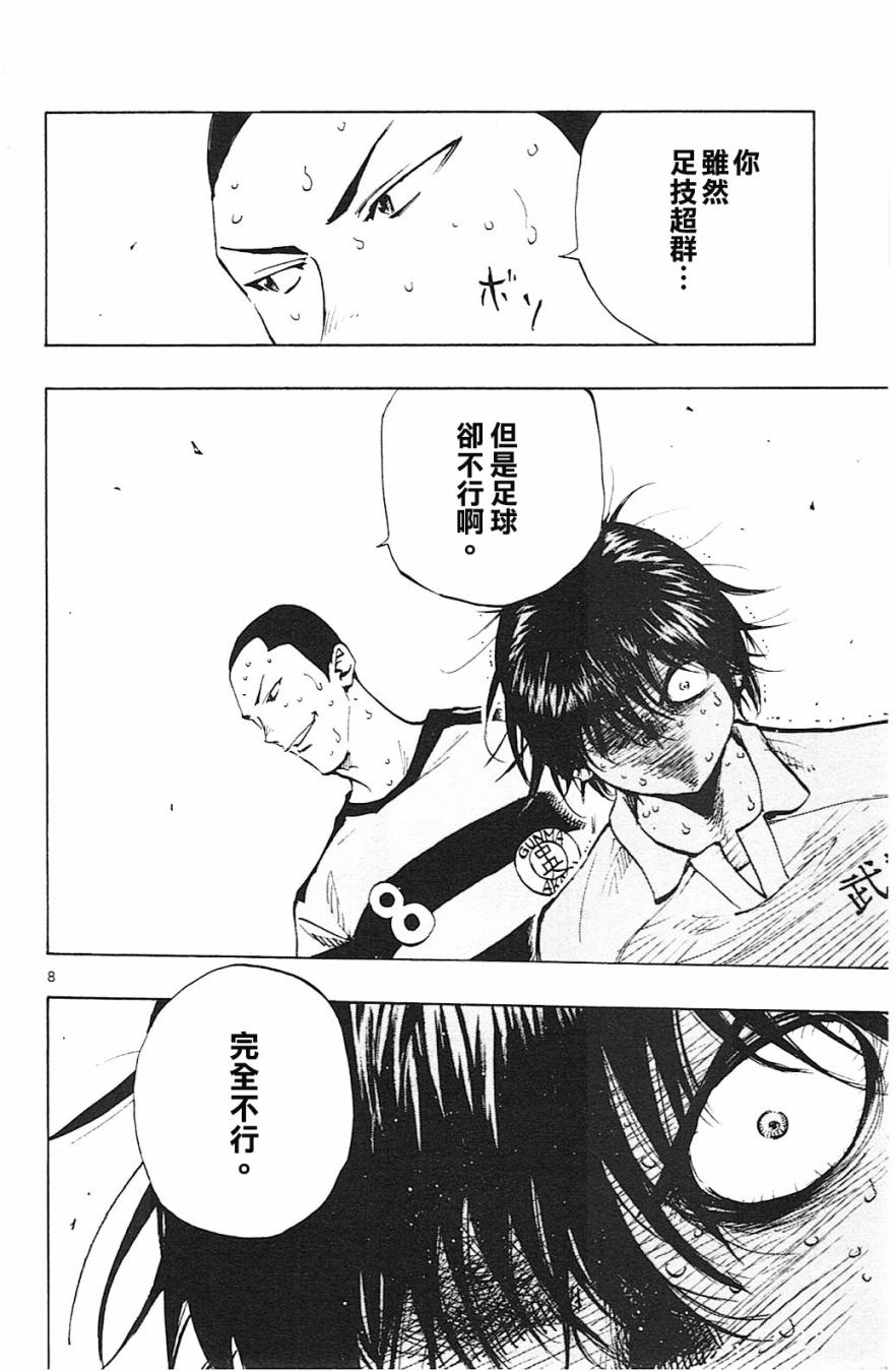 《BE BLUES!（国手少年梦）》漫画 化身为青 100话