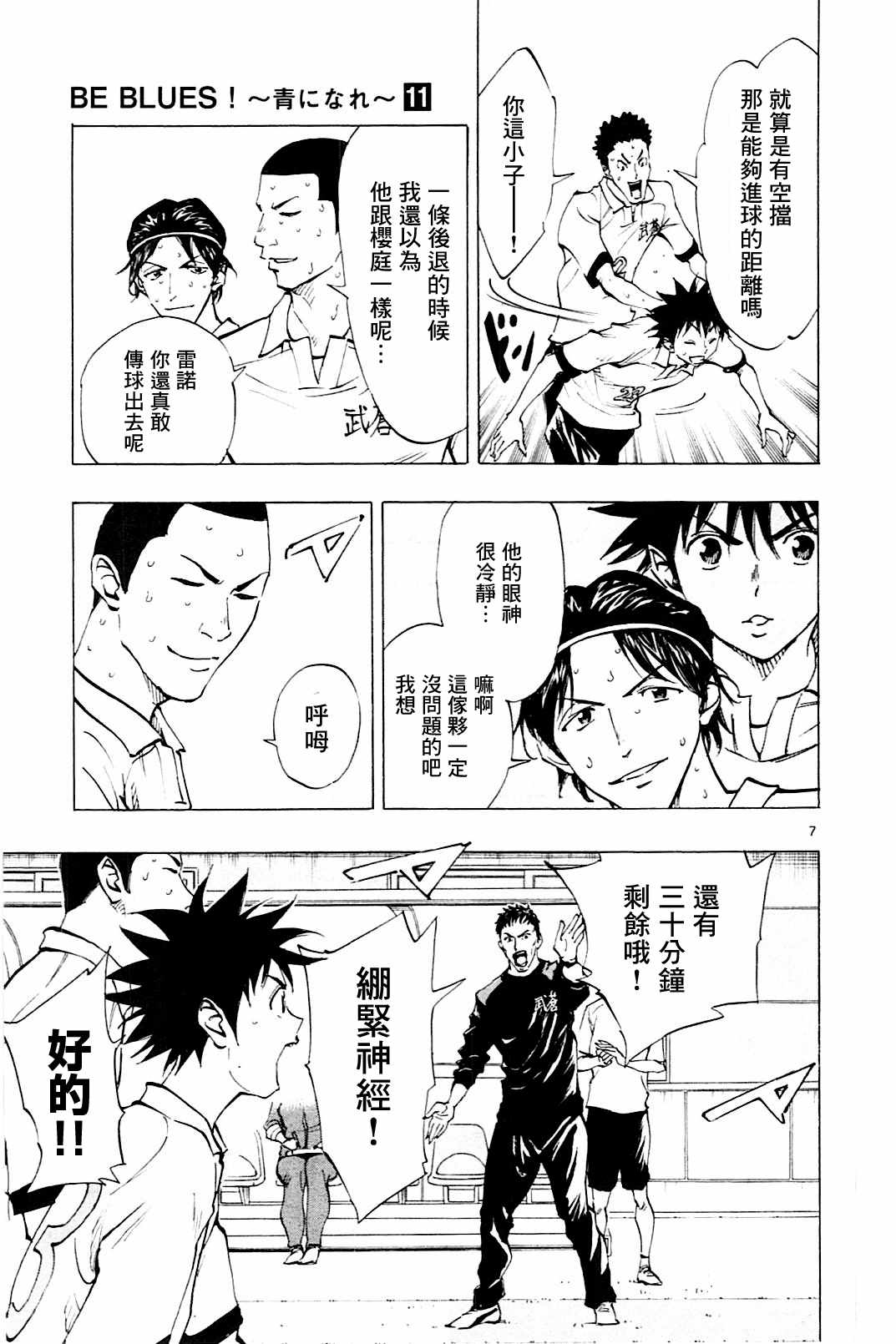 《BE BLUES!（国手少年梦）》漫画 化身为青 102话