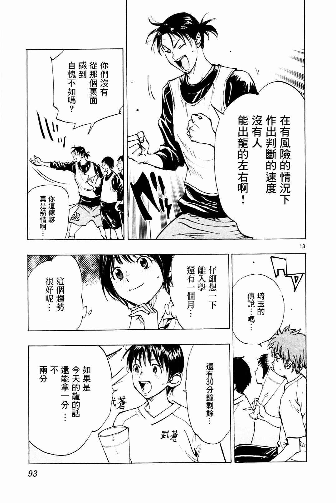 《BE BLUES!（国手少年梦）》漫画 化身为青 102话