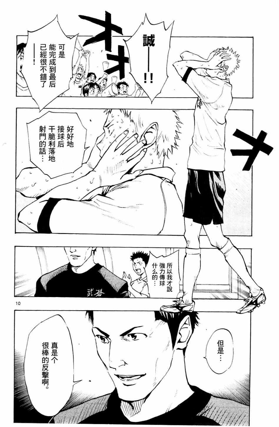 《BE BLUES!（国手少年梦）》漫画 化身为青 106话