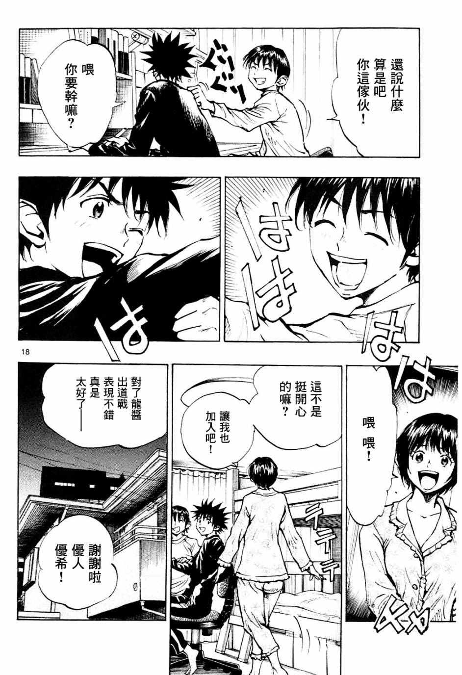 《BE BLUES!（国手少年梦）》漫画 化身为青 106话