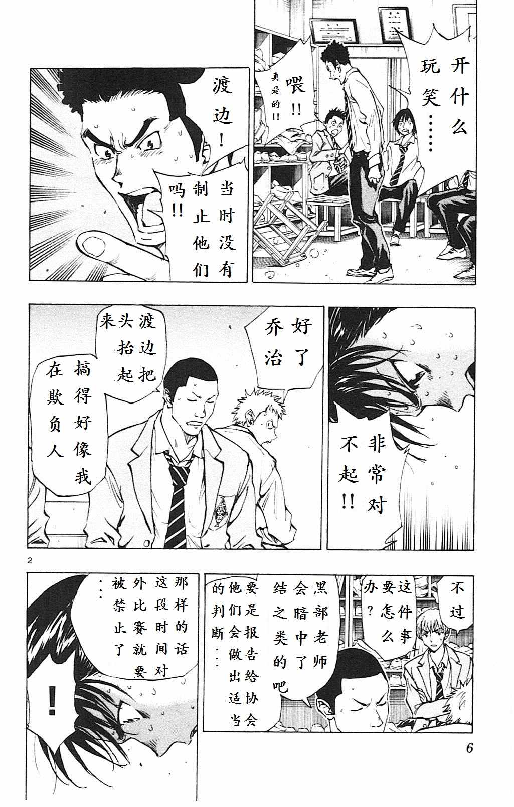 《BE BLUES!（国手少年梦）》漫画 化身为青 108话