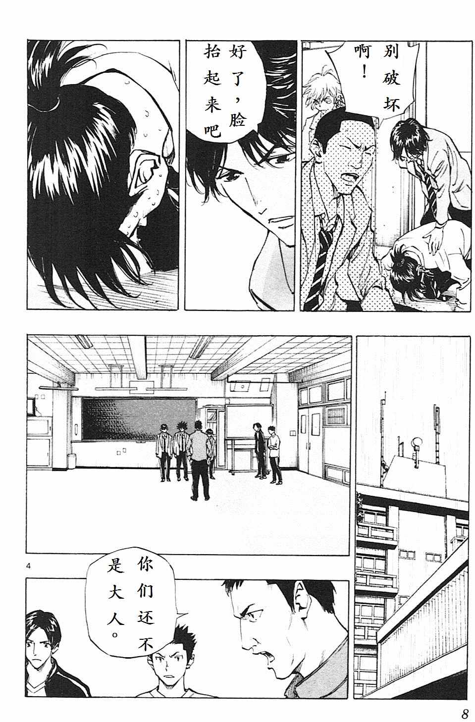 《BE BLUES!（国手少年梦）》漫画 化身为青 108话