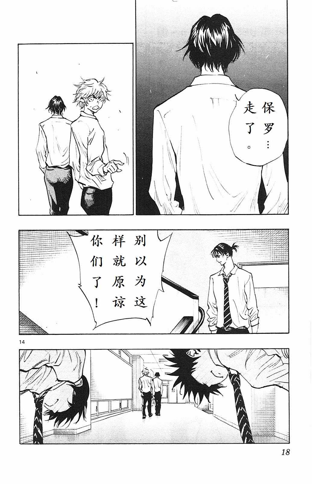 《BE BLUES!（国手少年梦）》漫画 化身为青 108话