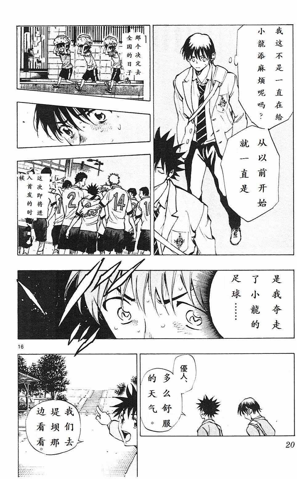 《BE BLUES!（国手少年梦）》漫画 化身为青 108话