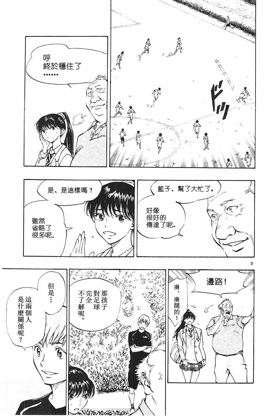 《BE BLUES!（国手少年梦）》漫画 化身为青 119话