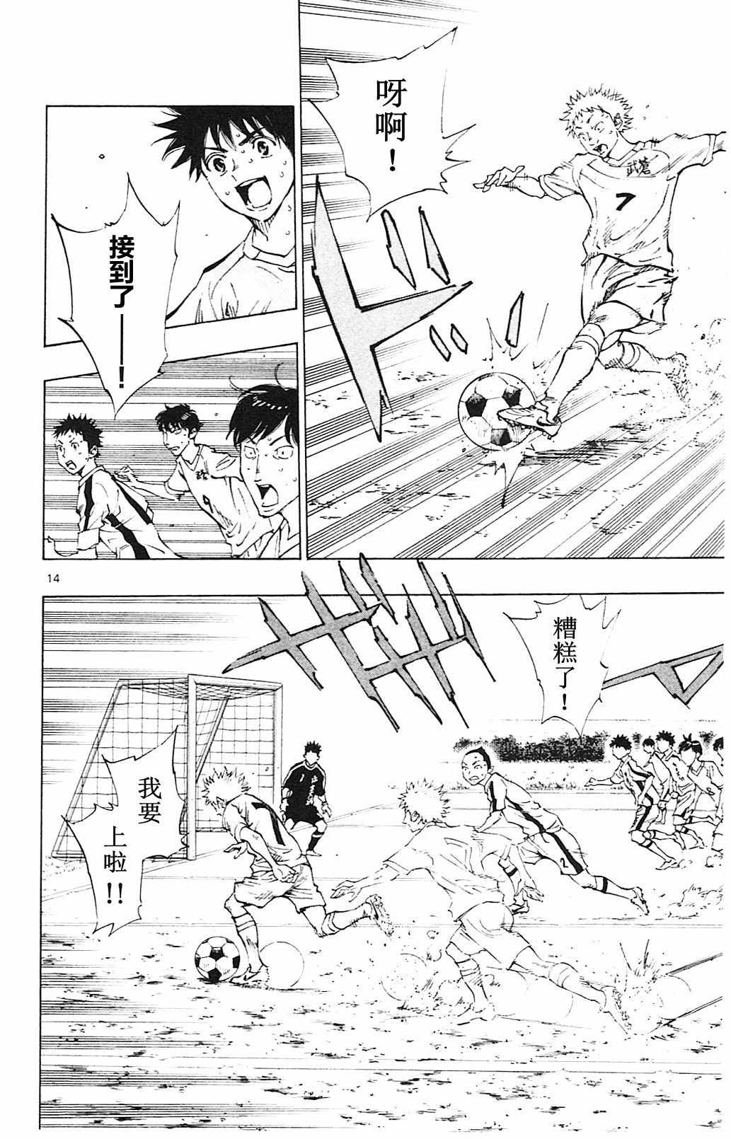 《BE BLUES!（国手少年梦）》漫画 化身为青 119话