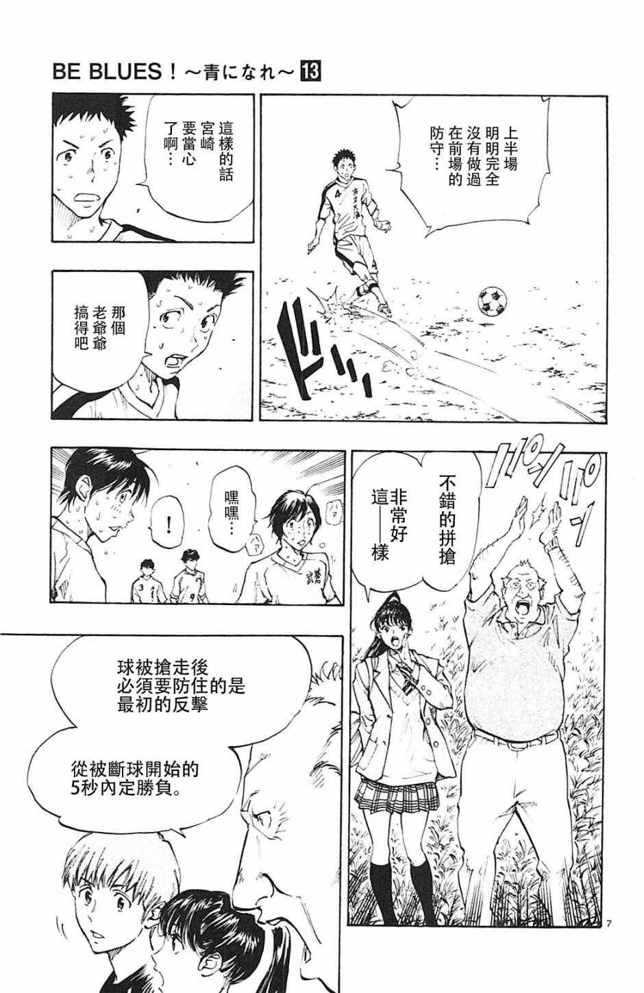 《BE BLUES!（国手少年梦）》漫画 化身为青 121话