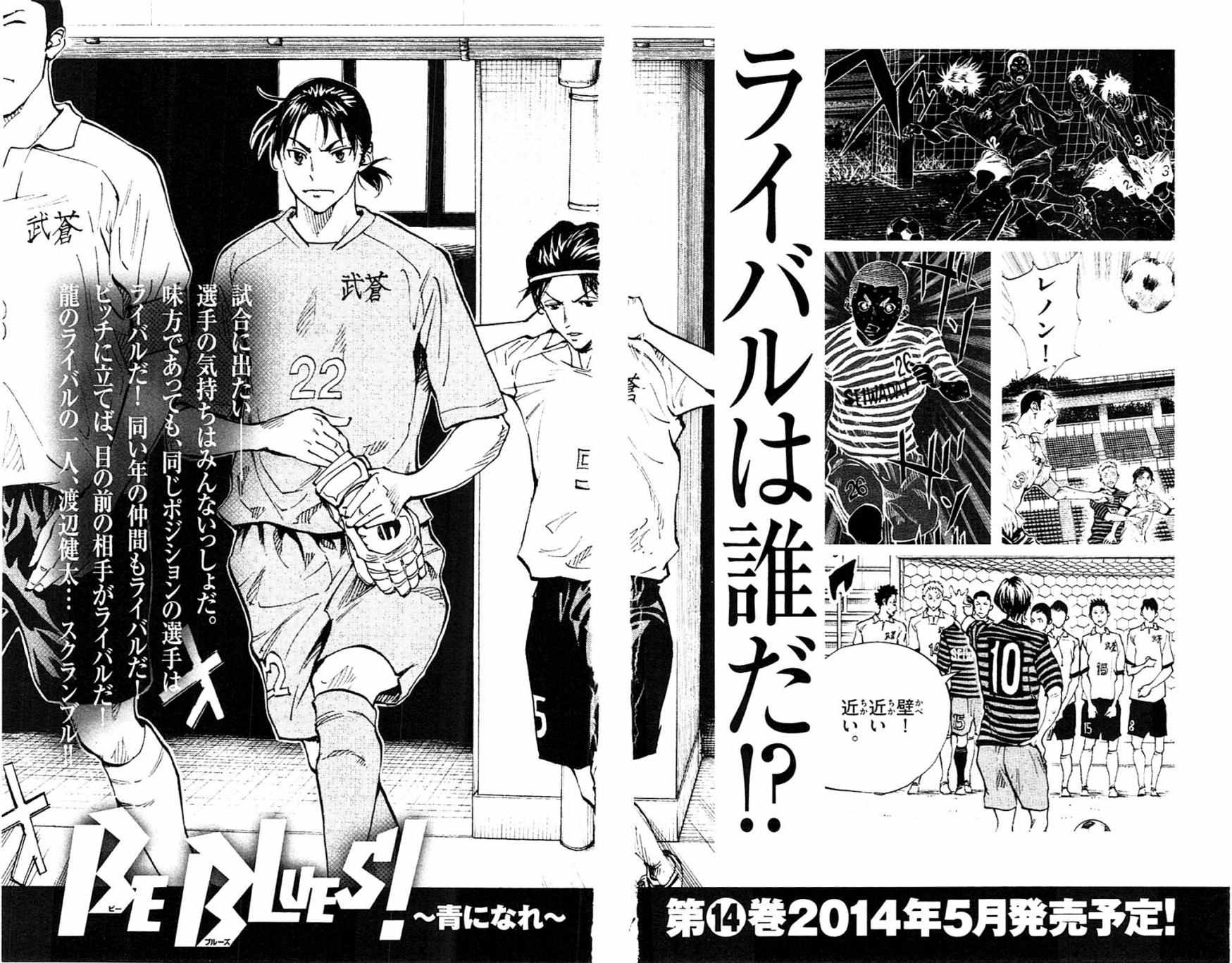 《BE BLUES!（国手少年梦）》漫画 化身为青 127话