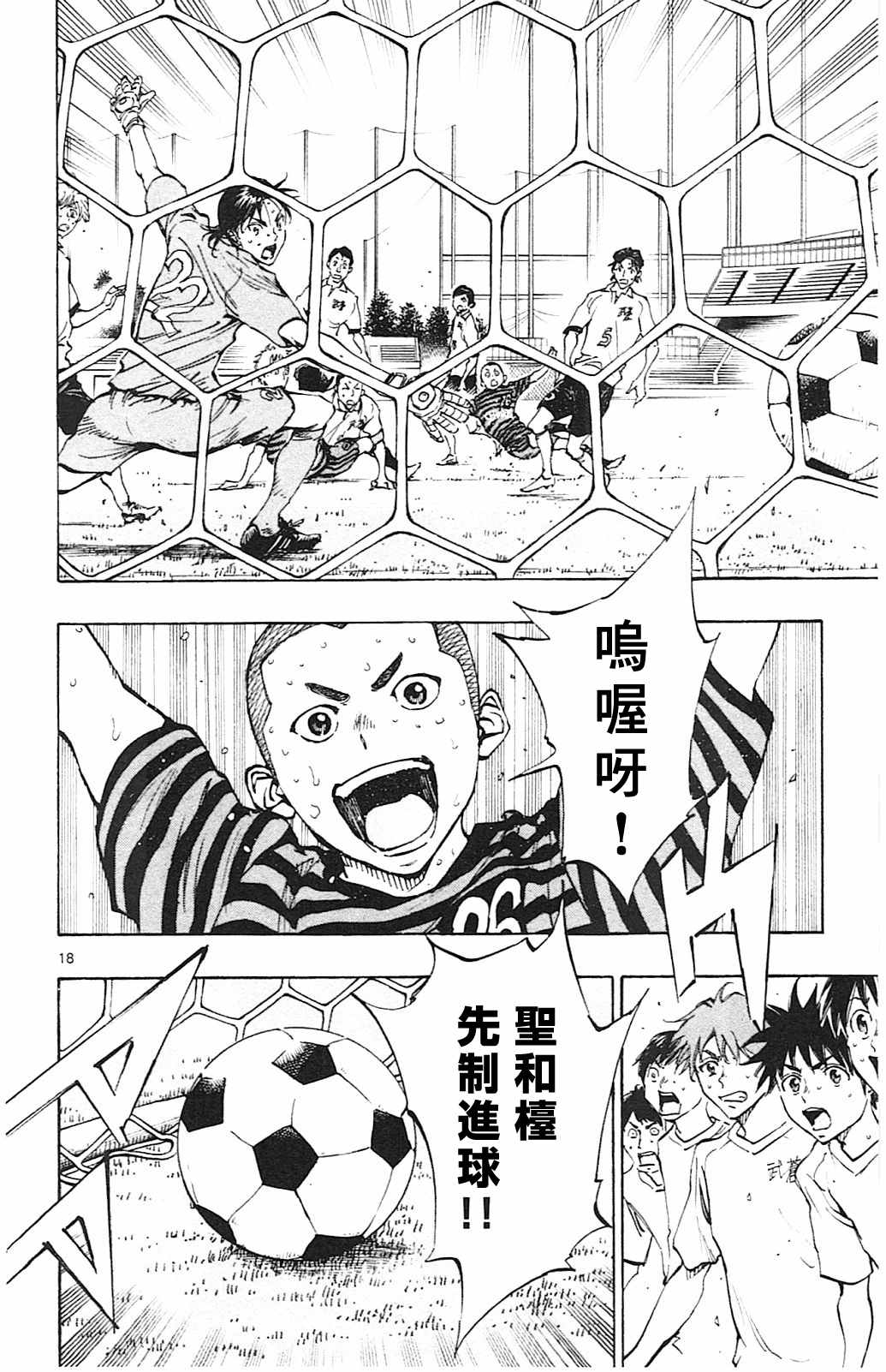 《BE BLUES!（国手少年梦）》漫画 化身为青 134话