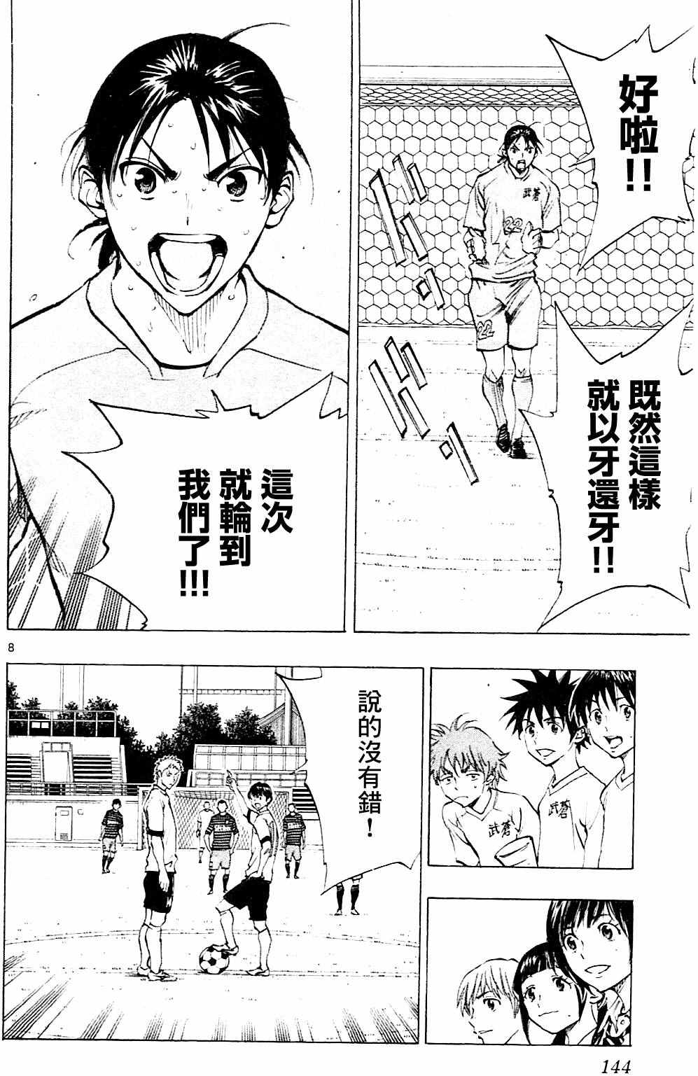 《BE BLUES!（国手少年梦）》漫画 化身为青 135话