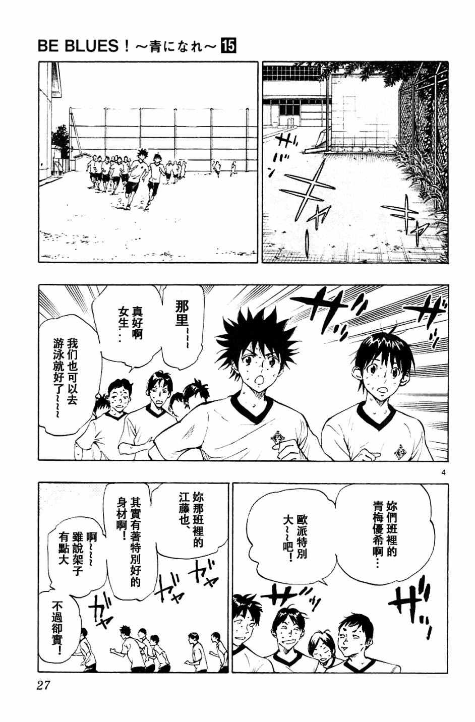 《BE BLUES!（国手少年梦）》漫画 化身为青 139话