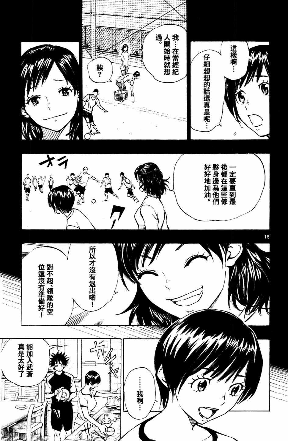 《BE BLUES!（国手少年梦）》漫画 化身为青 139话