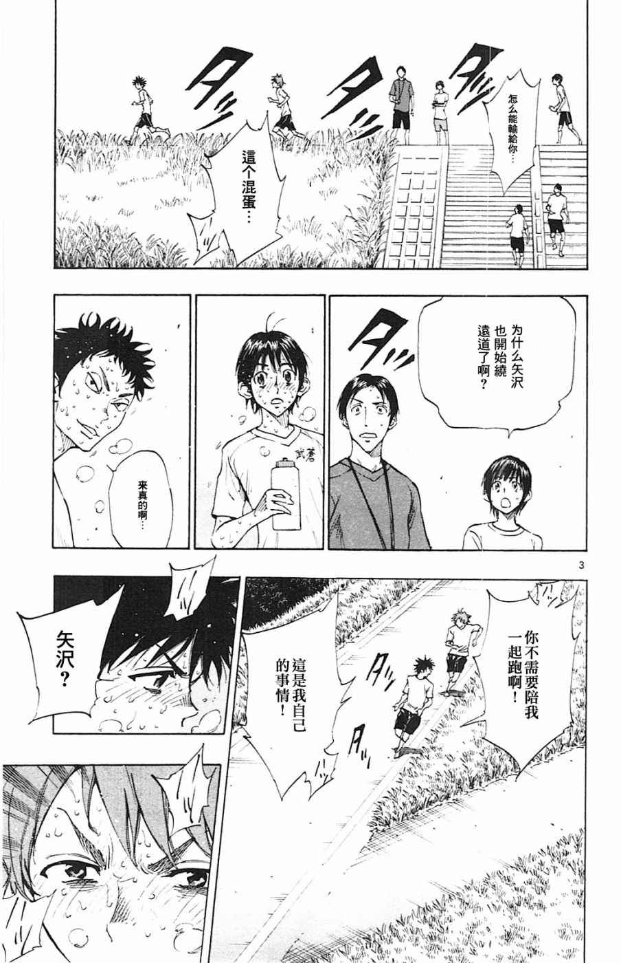 《BE BLUES!（国手少年梦）》漫画 化身为青 144话