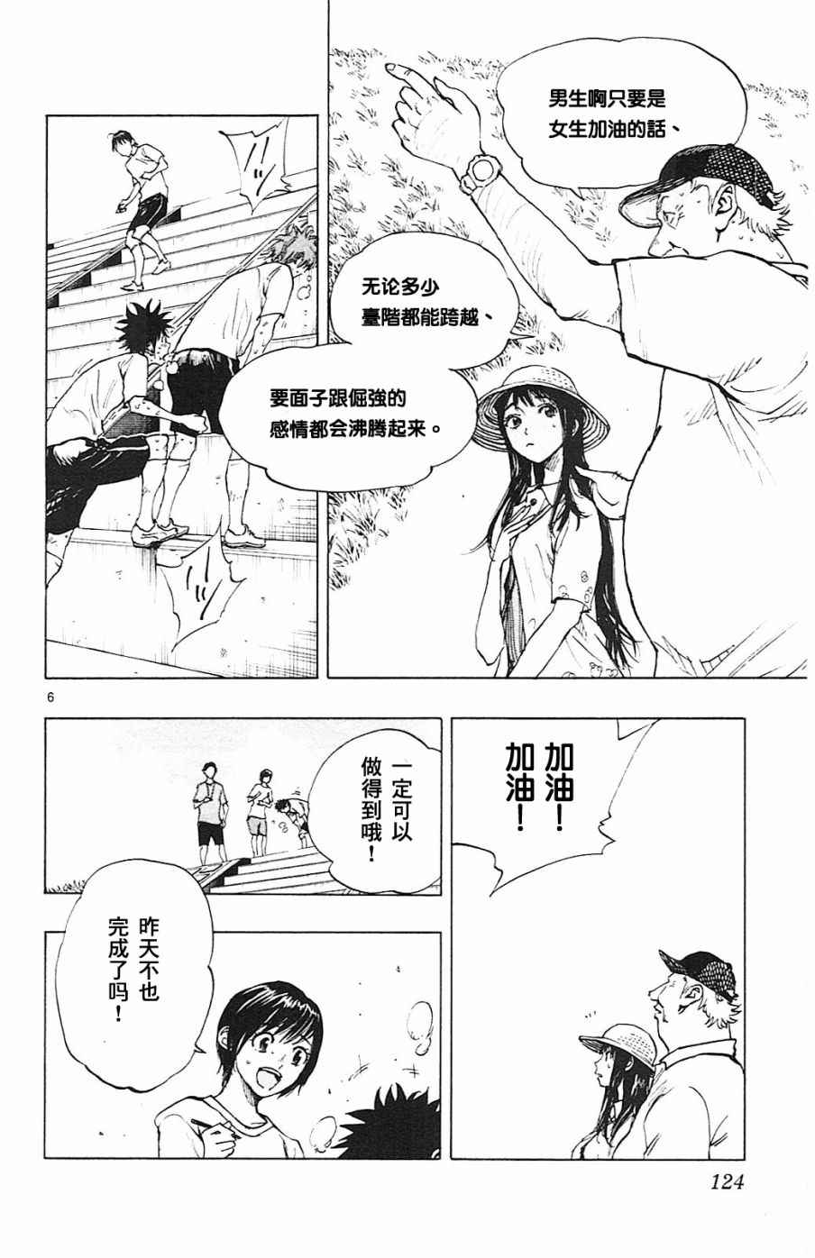 《BE BLUES!（国手少年梦）》漫画 化身为青 144话