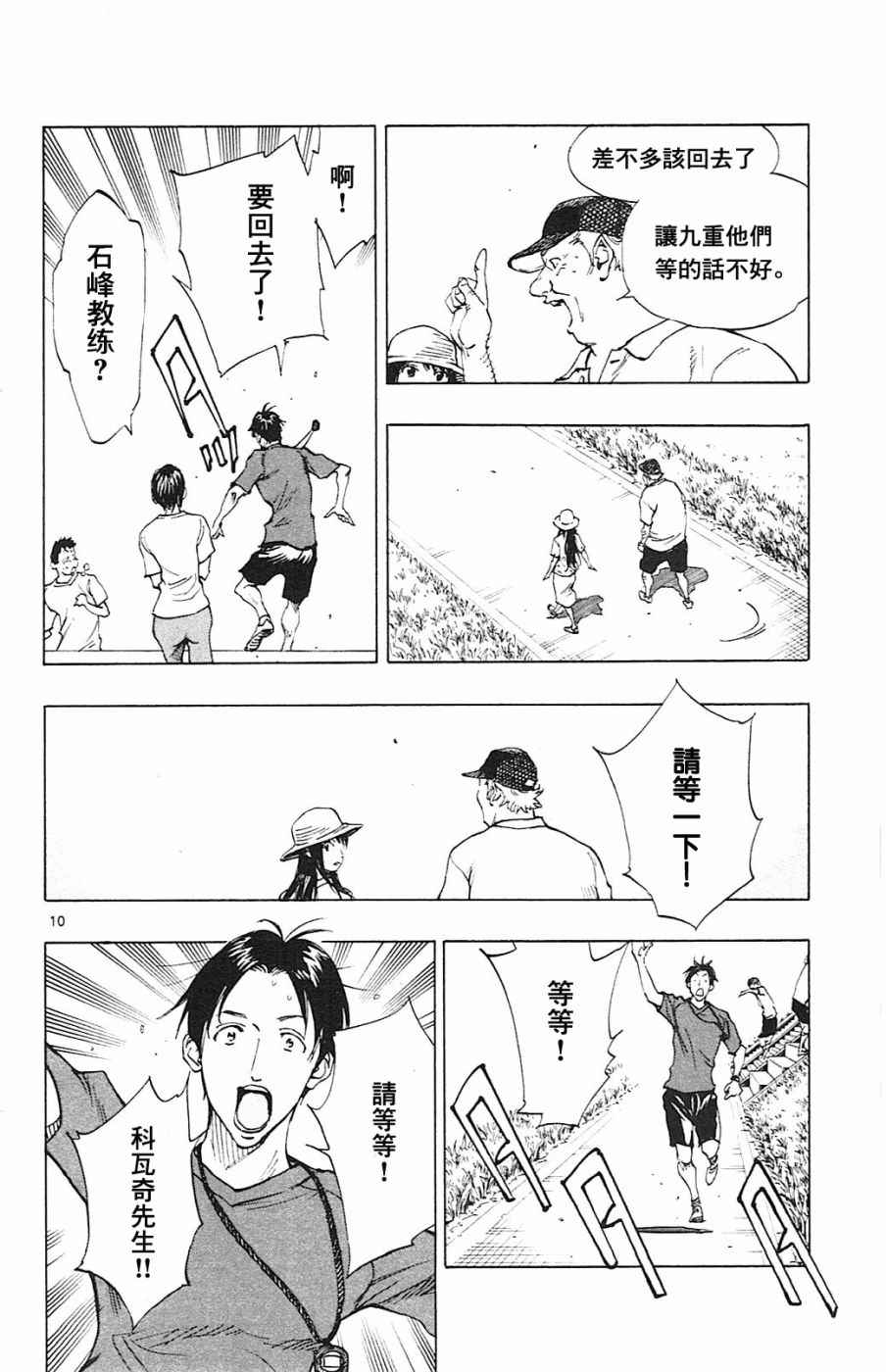 《BE BLUES!（国手少年梦）》漫画 化身为青 144话