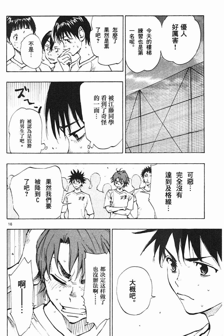 《BE BLUES!（国手少年梦）》漫画 化身为青 144话