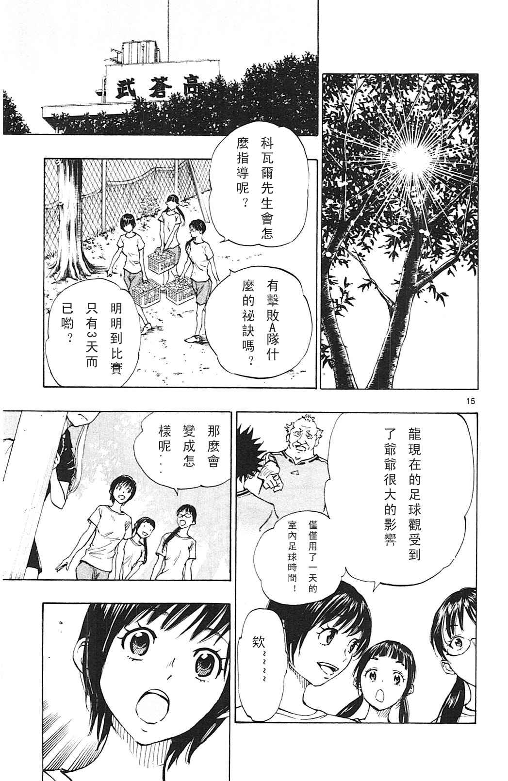 《BE BLUES!（国手少年梦）》漫画 化身为青 146话