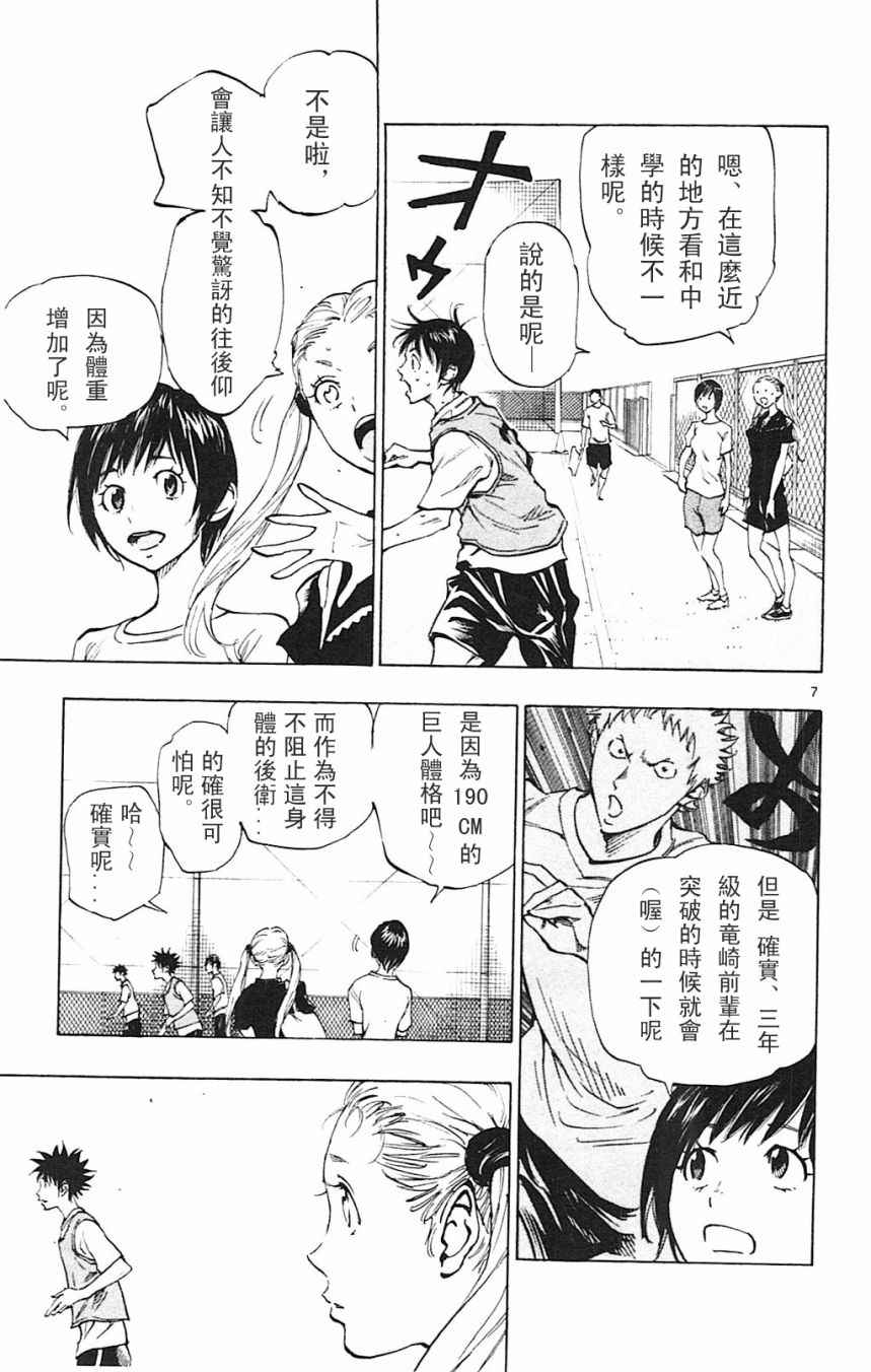 《BE BLUES!（国手少年梦）》漫画 化身为青 149话