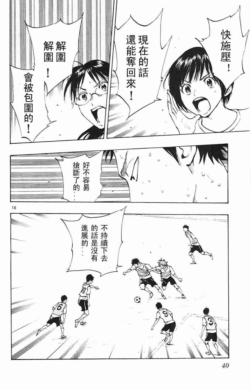 《BE BLUES!（国手少年梦）》漫画 化身为青 149话