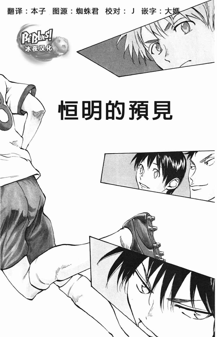 《BE BLUES!（国手少年梦）》漫画 化身为青 150话