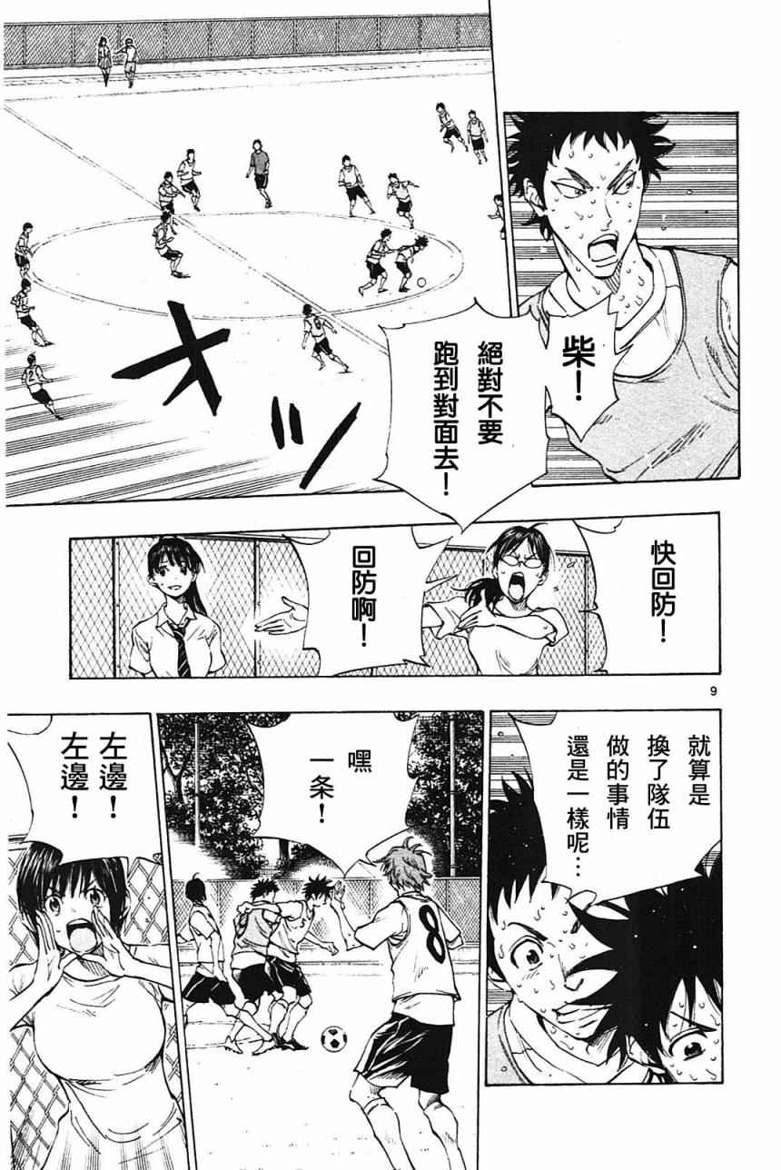 《BE BLUES!（国手少年梦）》漫画 化身为青 153话