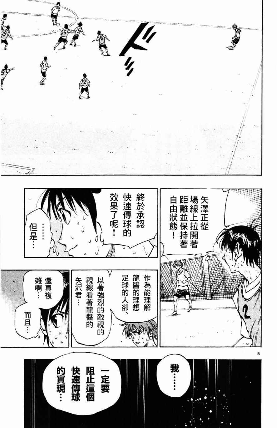 《BE BLUES!（国手少年梦）》漫画 化身为青 154话