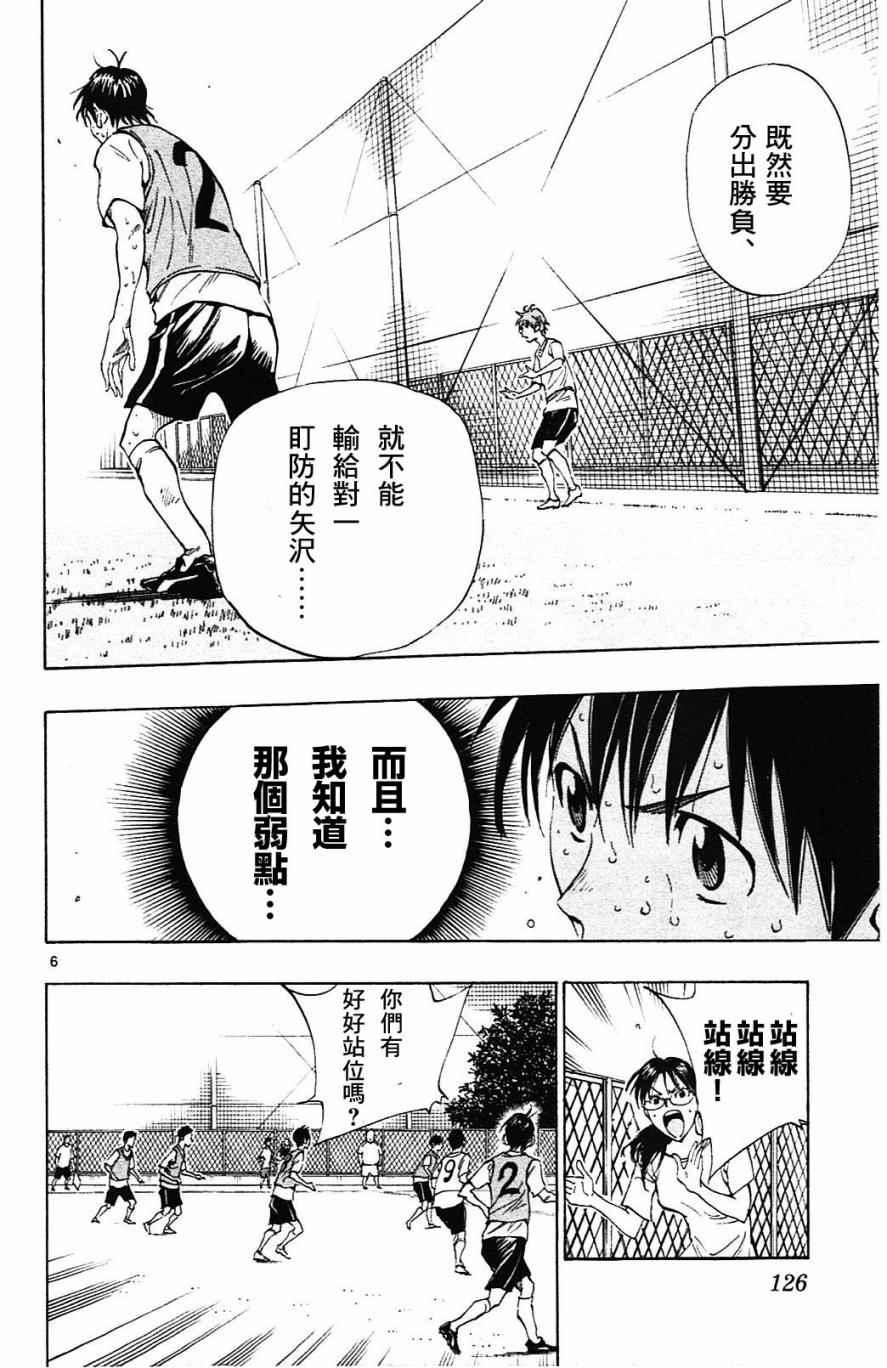 《BE BLUES!（国手少年梦）》漫画 化身为青 154话