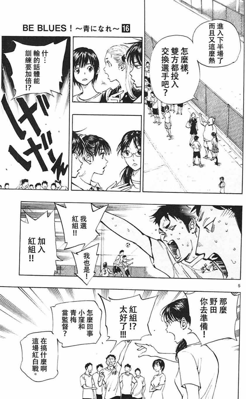 《BE BLUES!（国手少年梦）》漫画 化身为青 155话