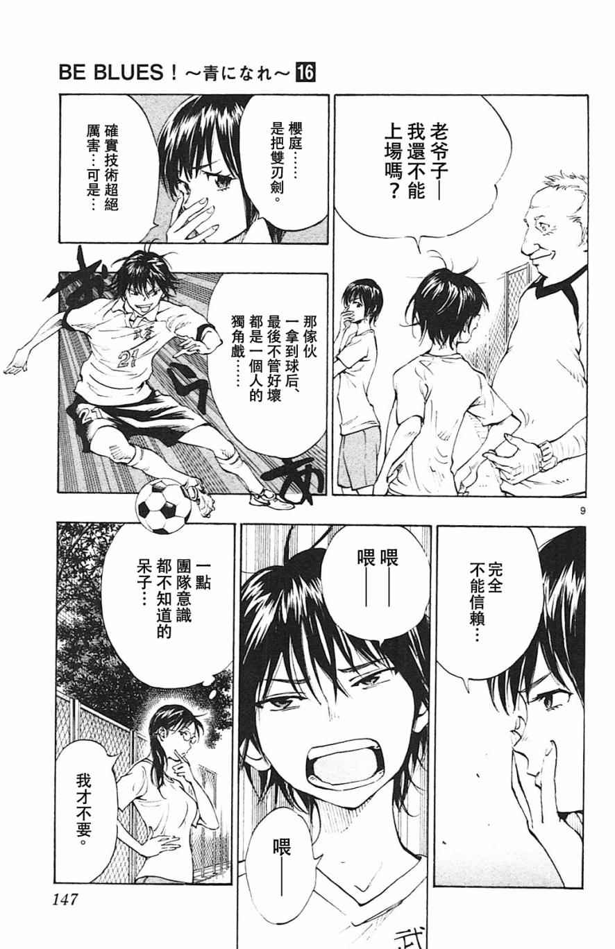 《BE BLUES!（国手少年梦）》漫画 化身为青 155话