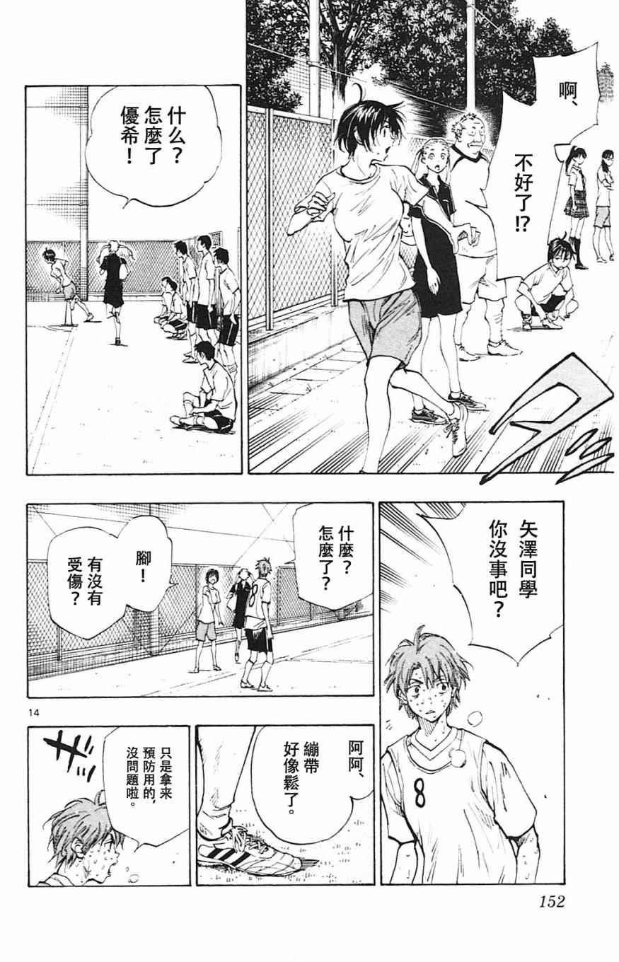 《BE BLUES!（国手少年梦）》漫画 化身为青 155话