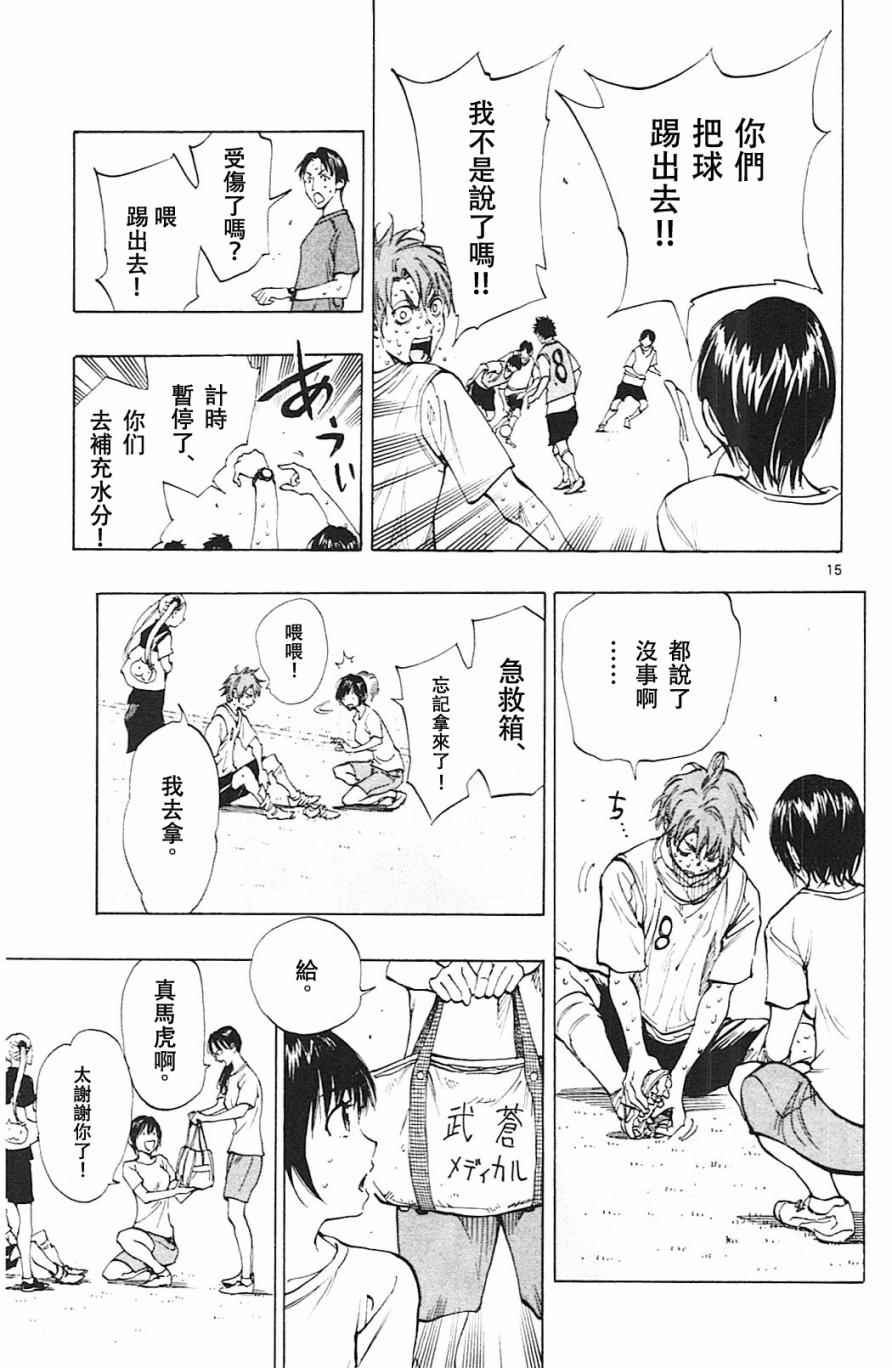 《BE BLUES!（国手少年梦）》漫画 化身为青 155话