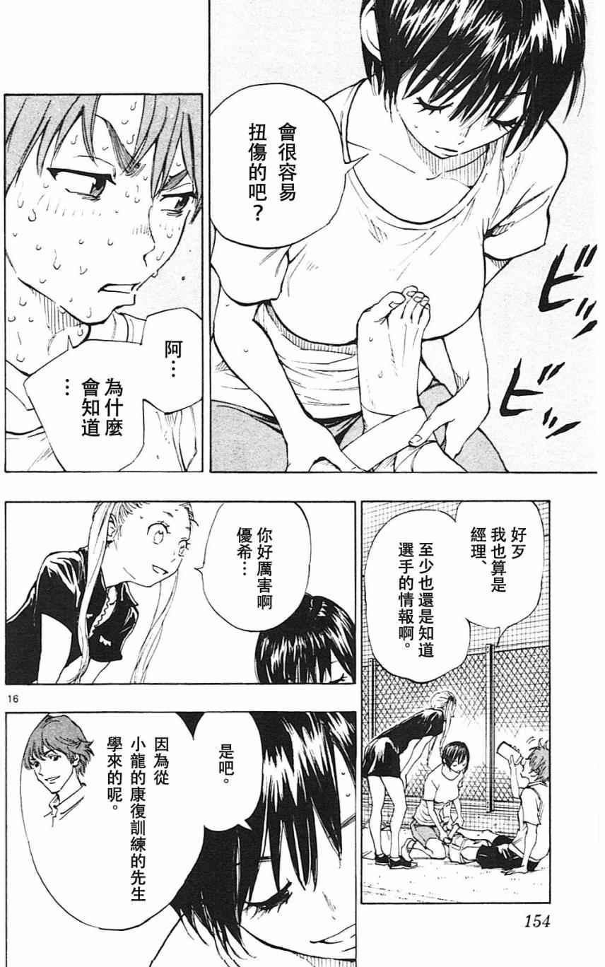 《BE BLUES!（国手少年梦）》漫画 化身为青 155话