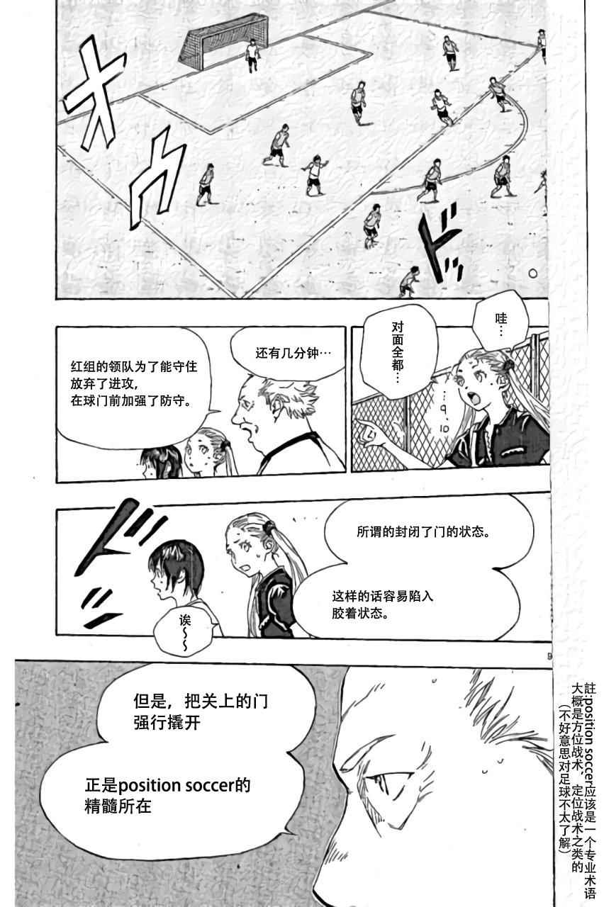 《BE BLUES!（国手少年梦）》漫画 化身为青 158话