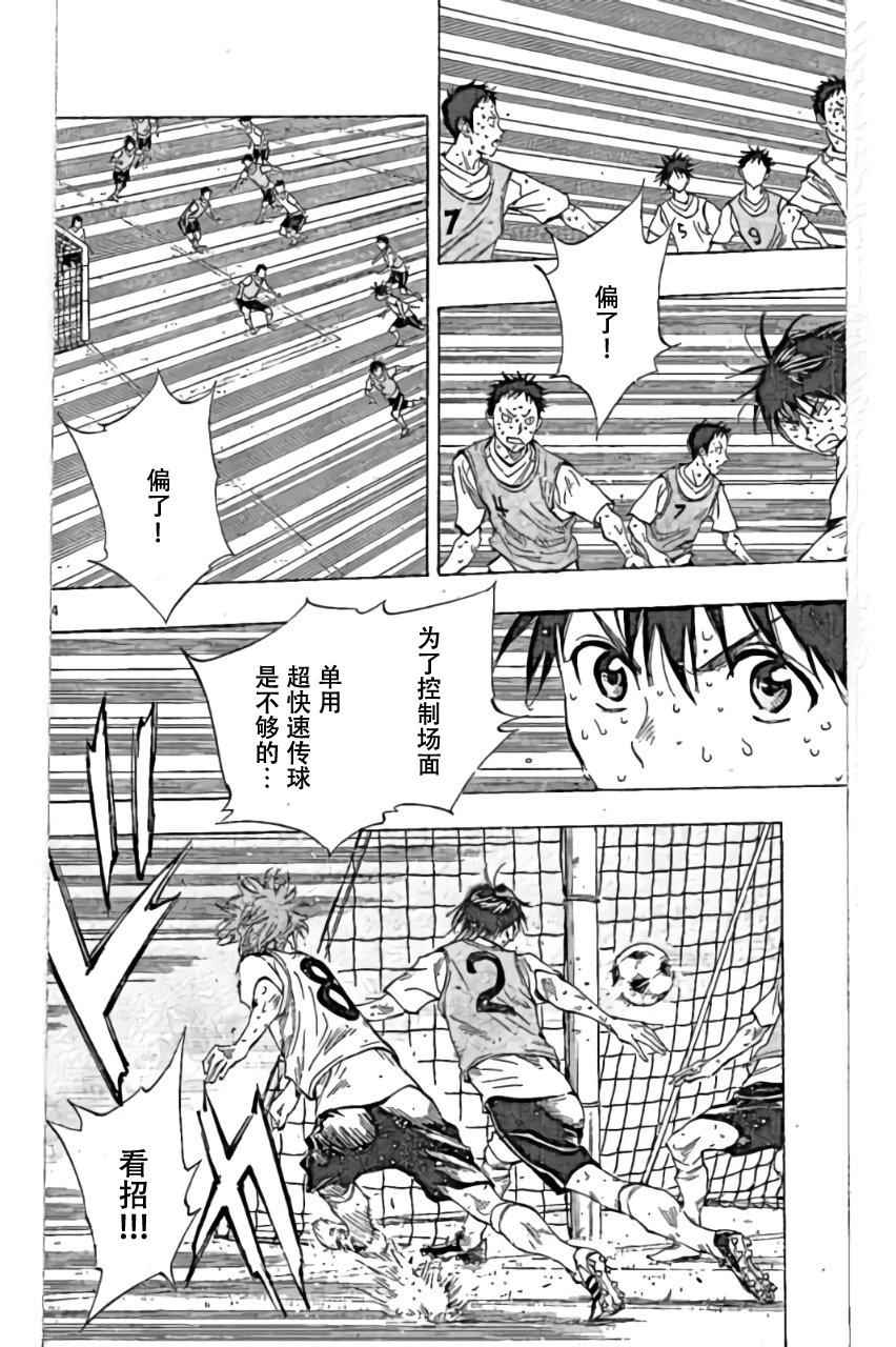 《BE BLUES!（国手少年梦）》漫画 化身为青 158话